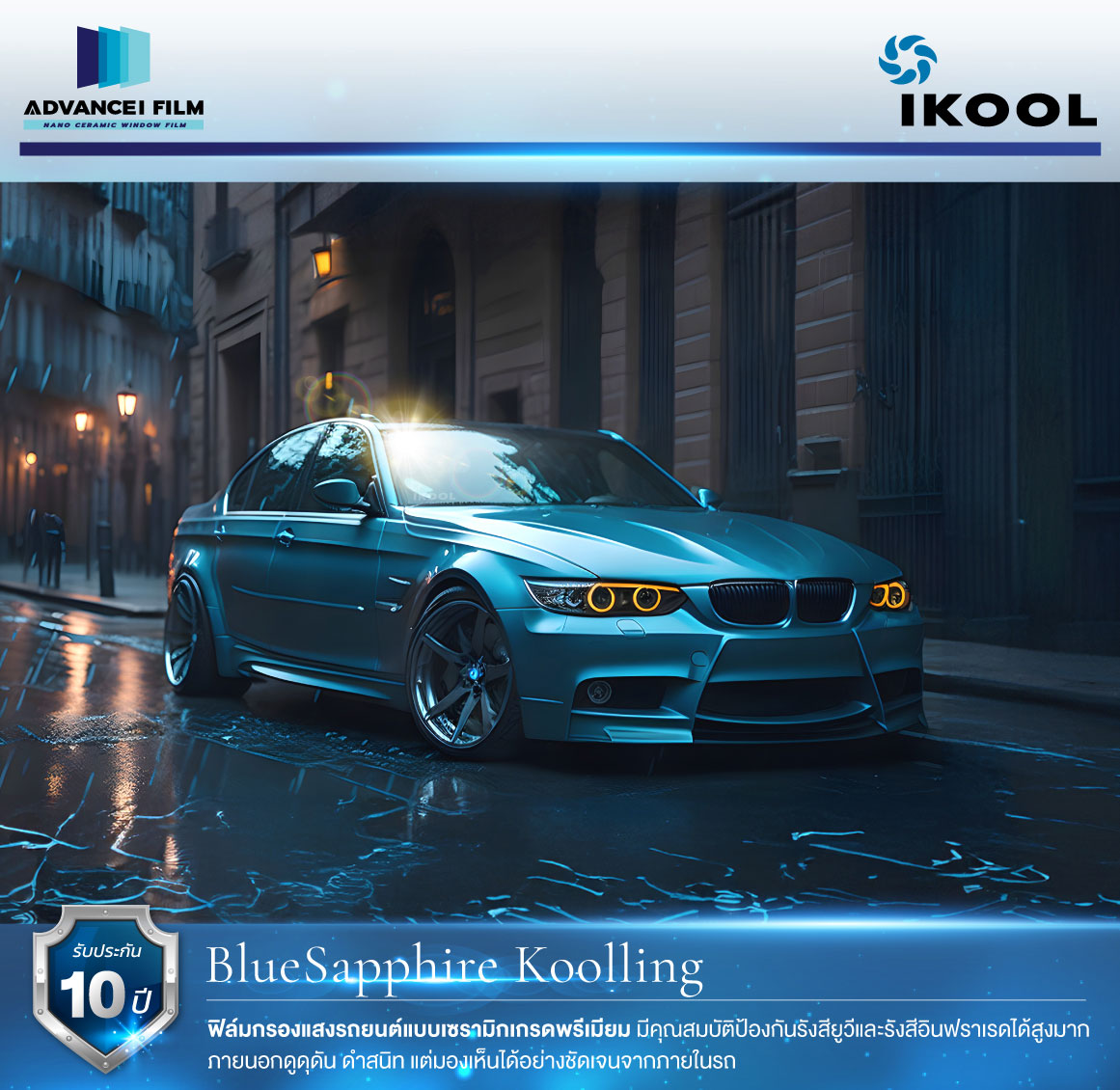 //advanceifilm.com/wp-content/uploads/2024/01/ikool-Film-Car-thumb-03.jpg